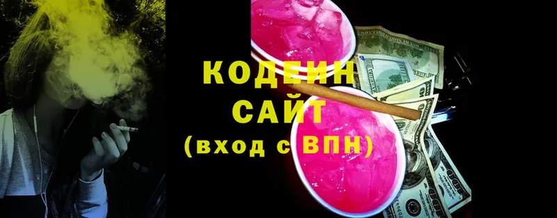 Codein напиток Lean (лин)  Городовиковск 